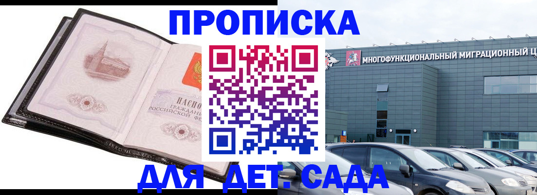 прописка штамп в Покрове